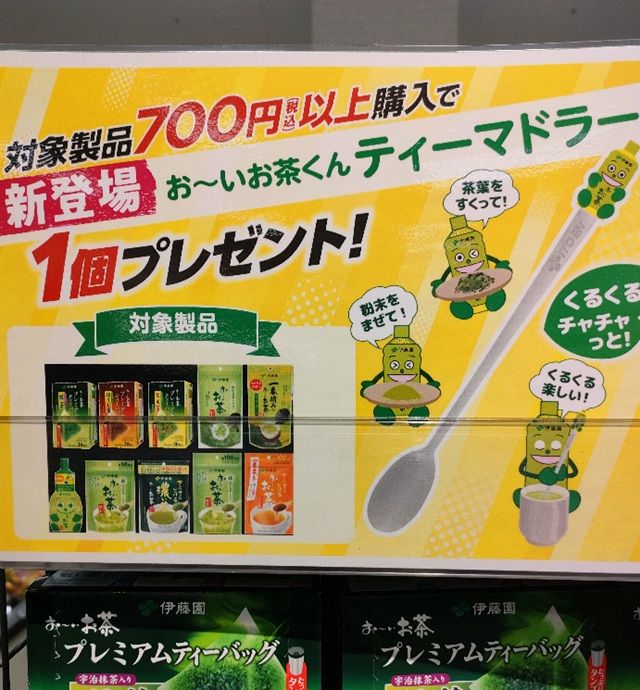 伊藤園『お~いお茶くん ティーマドラー』おまけが店頭でもらえるキャンペーン