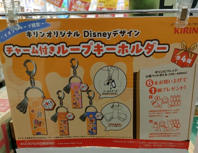 キリン『ディズニー くまのプーさん チャーム付きループキーホルダー』おまけが店頭でもらえるキャンペーン