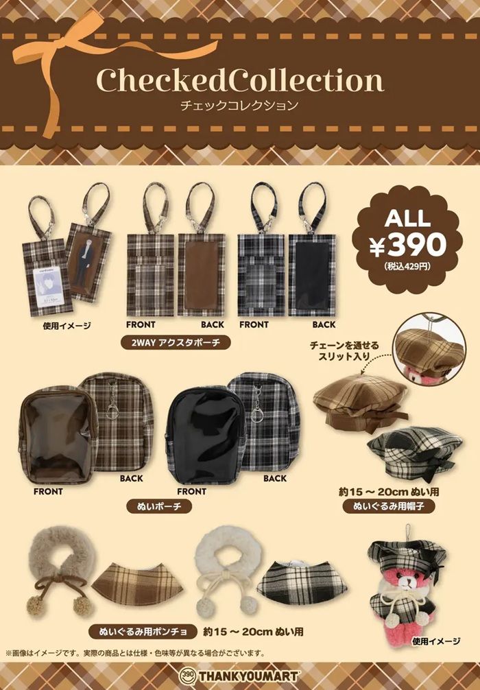 商品ラインナップ サンキューマート『推し活 チェックコレクション』