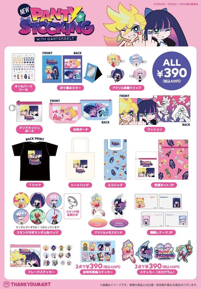 商品ラインナップ　サンキューマート『パンティ&ストッキングwithガーターベルト』コラボのグッズ