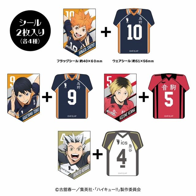 ウェアコレハイキュー!!２（第2弾） バレンタイン 2027年