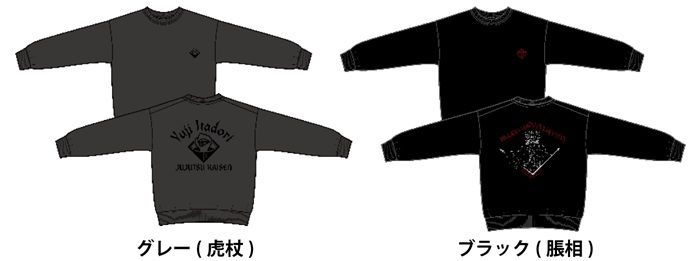 ワークマン『呪術廻戦』コラボ!スウェット、コインケースが2026年12月より新発売!