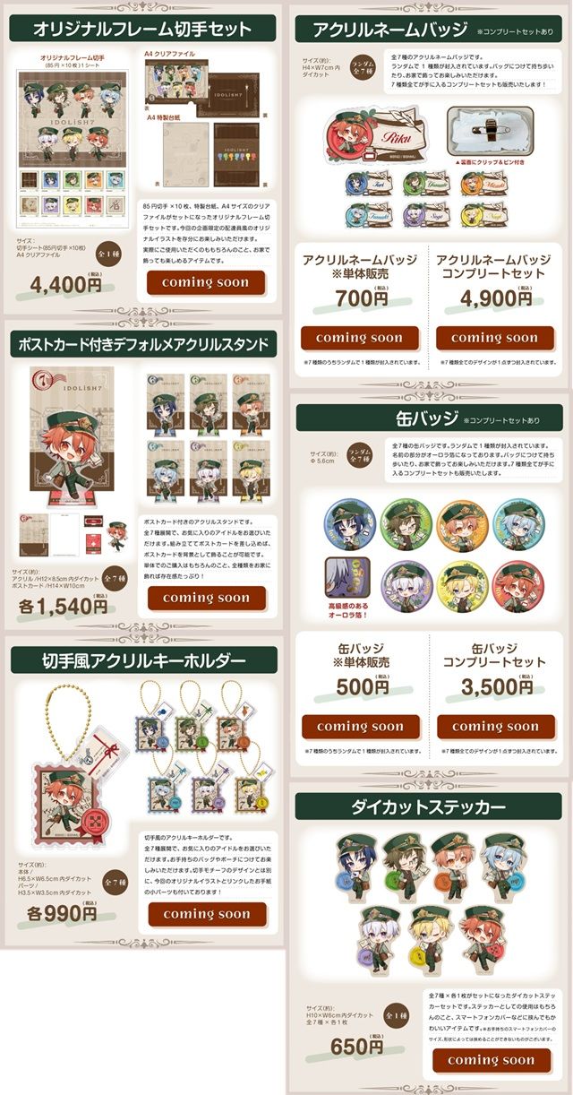 商品ラインナップ アイドリッシュセブン 郵便局限定グッズ