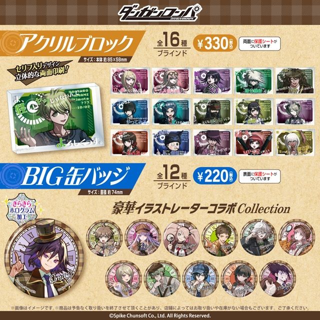 ラインナップ 100円ショップ『ダンガンロンパ シリーズ』大型コラボ第2弾
