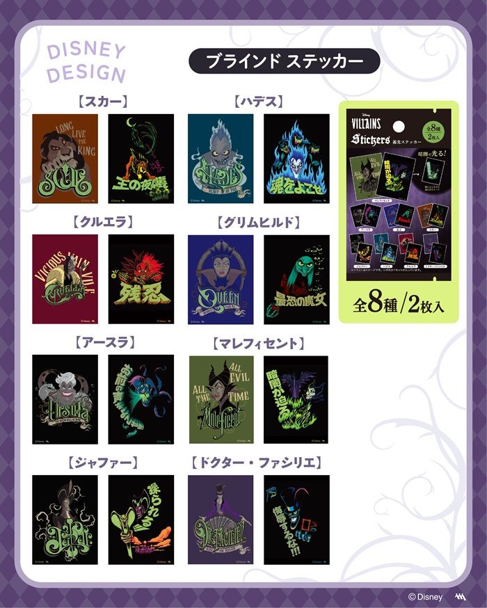 100均セリア『ディズニー ヴィランズ』コラボ