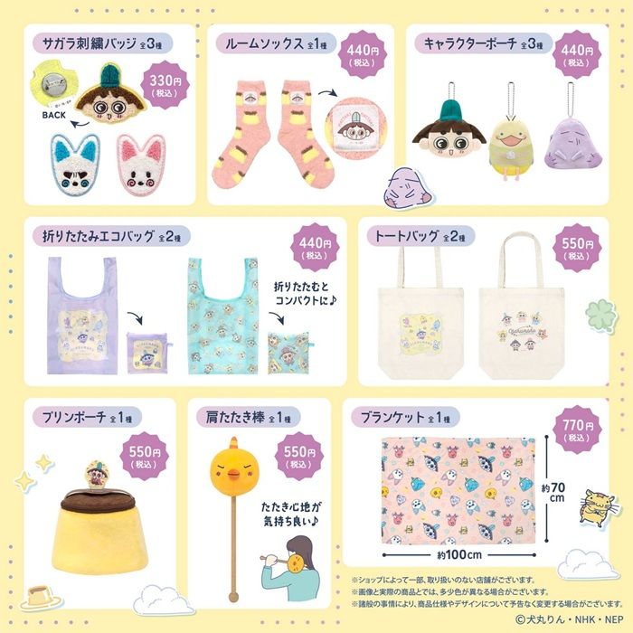 商品ラインナップ 100円ショップ『おじゃる丸』コラボ