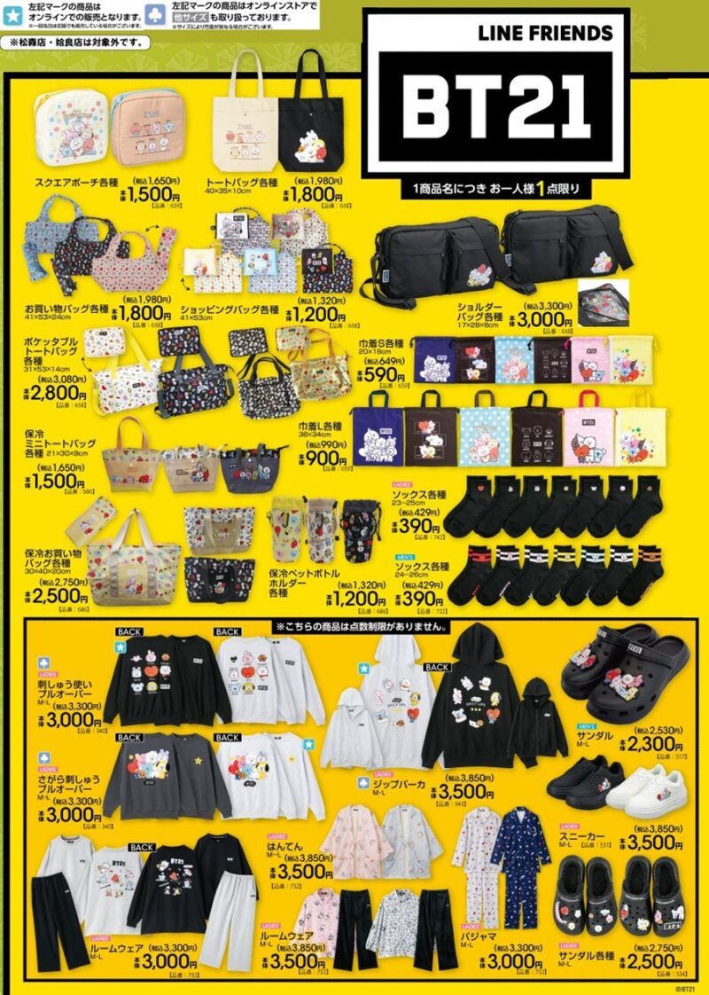 ちらし アベイル『BT21』コラボ!T冬のアパレル、はんてん、ルームウェア、シューズ、バッグ、ポーチ、靴下などのグッズが2026年10月17日(土)より新発売!
