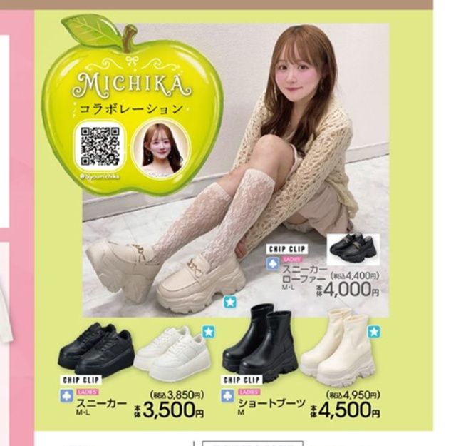 『MICHIKA』コラボ!推し活で盛れる圧底シューズが新発売!アベイル チラシ 2026年10月17日(土)~10月22日(木)