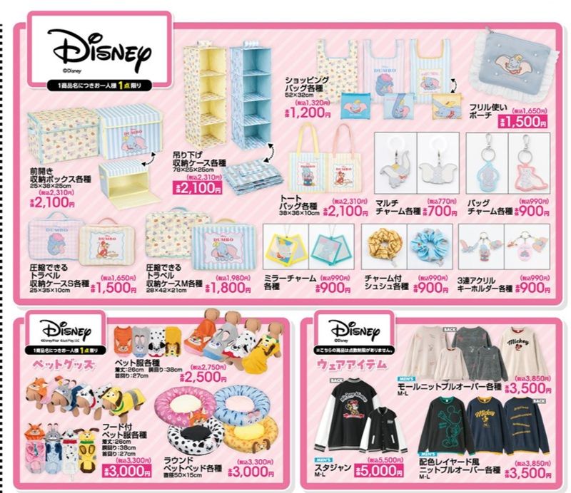 『ディズニー』コラボの冬アパレル、ダンボのグッズが発売！アベイル チラシ　2026年10月24日（土）～10月29日（木）