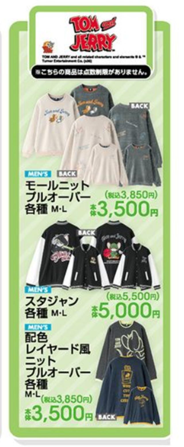 『トムとジェリー』コラボの秋冬アイテムが発売！アベイル チラシ　2026年10月24日（土）～10月29日（木）