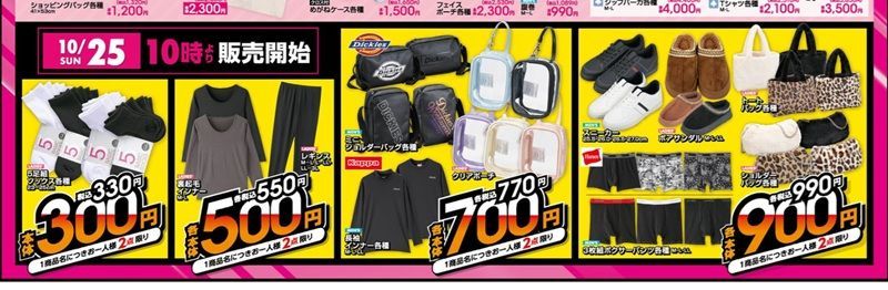 アベイル チラシ　2026年10月24日（土）～10月29日（木）