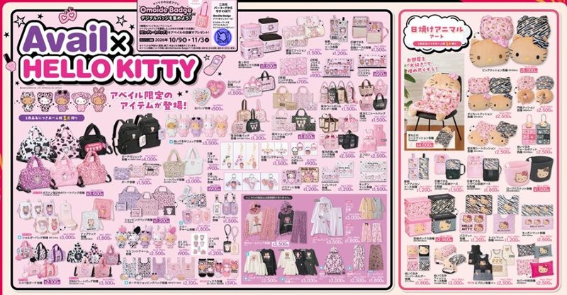 『ハローキティ』コラボ！誕生日の大型企画が実施！アベイル チラシ　2026年10月24日（土）～10月29日（木）