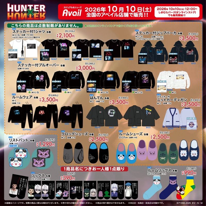 ちらし アベイル『HUNTER×HUNTER(ハンターハンター)』大型コラボ!冬アパレル、雑貨やインテリアが2026年10月10日(土)より新発売!
