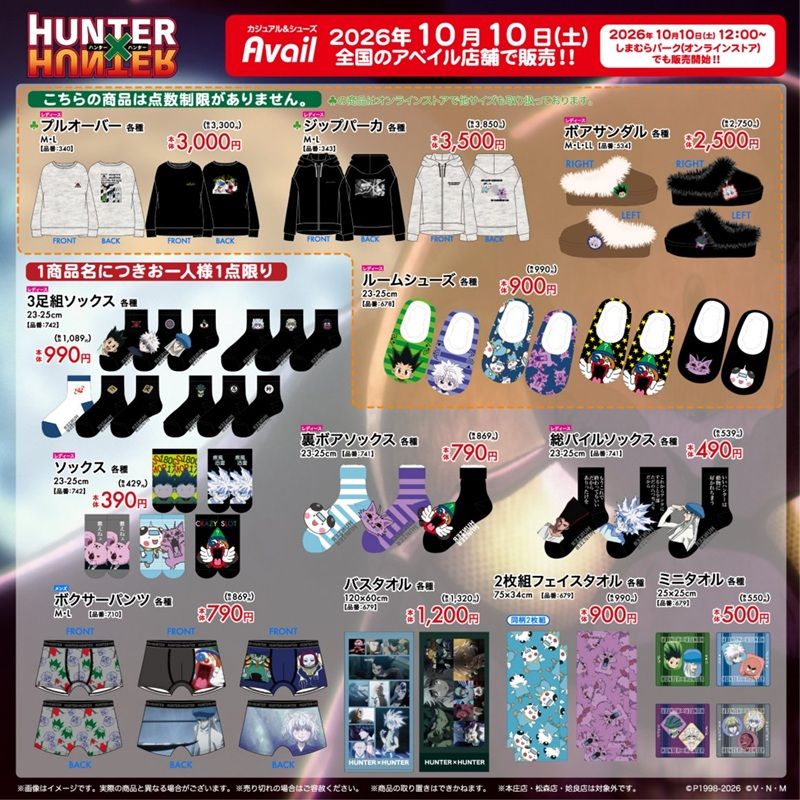 ちらし アベイル『HUNTER×HUNTER(ハンターハンター)』大型コラボ!冬アパレル、雑貨やインテリアが2026年10月10日(土)より新発売!
