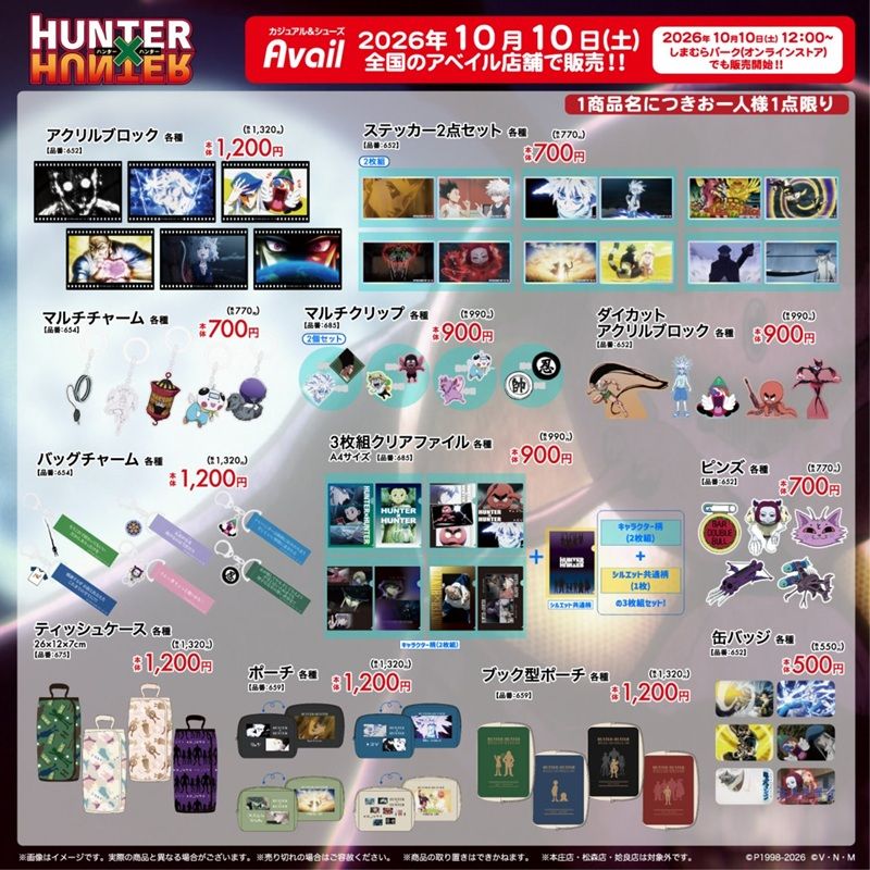 ちらし アベイル『HUNTER×HUNTER(ハンターハンター)』大型コラボ!冬アパレル、雑貨やインテリアが2026年10月10日(土)より新発売!