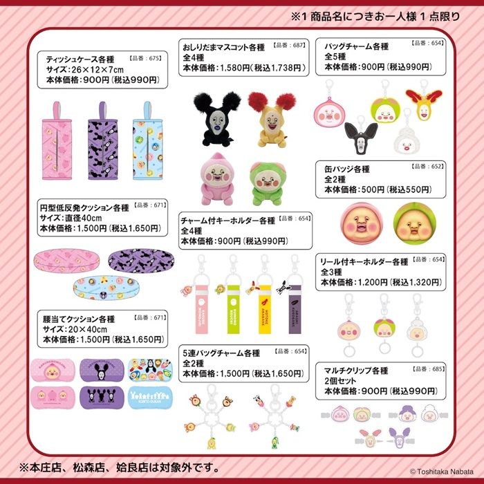 アベイル『こびとづかん』コラボ！冬のアパレル、ルームアイテム、インテリア、雑貨などのグッズが2026年10月10日（土）より新発売！