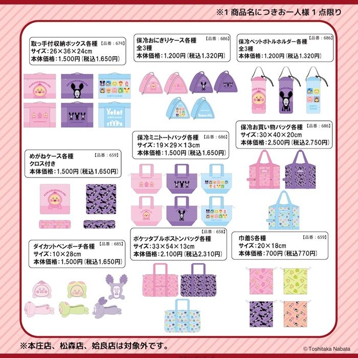 アベイル『こびとづかん』コラボ！冬のアパレル、ルームアイテム、インテリア、雑貨などのグッズが2026年10月10日（土）より新発売！