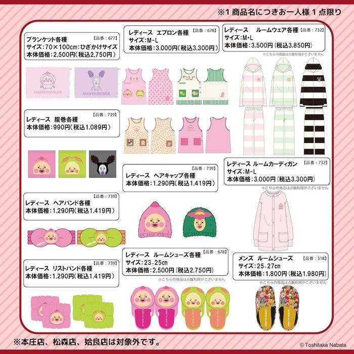 アベイル『こびとづかん』コラボ！冬のアパレル、ルームアイテム、インテリア、雑貨などのグッズが2026年10月10日（土）より新発売！