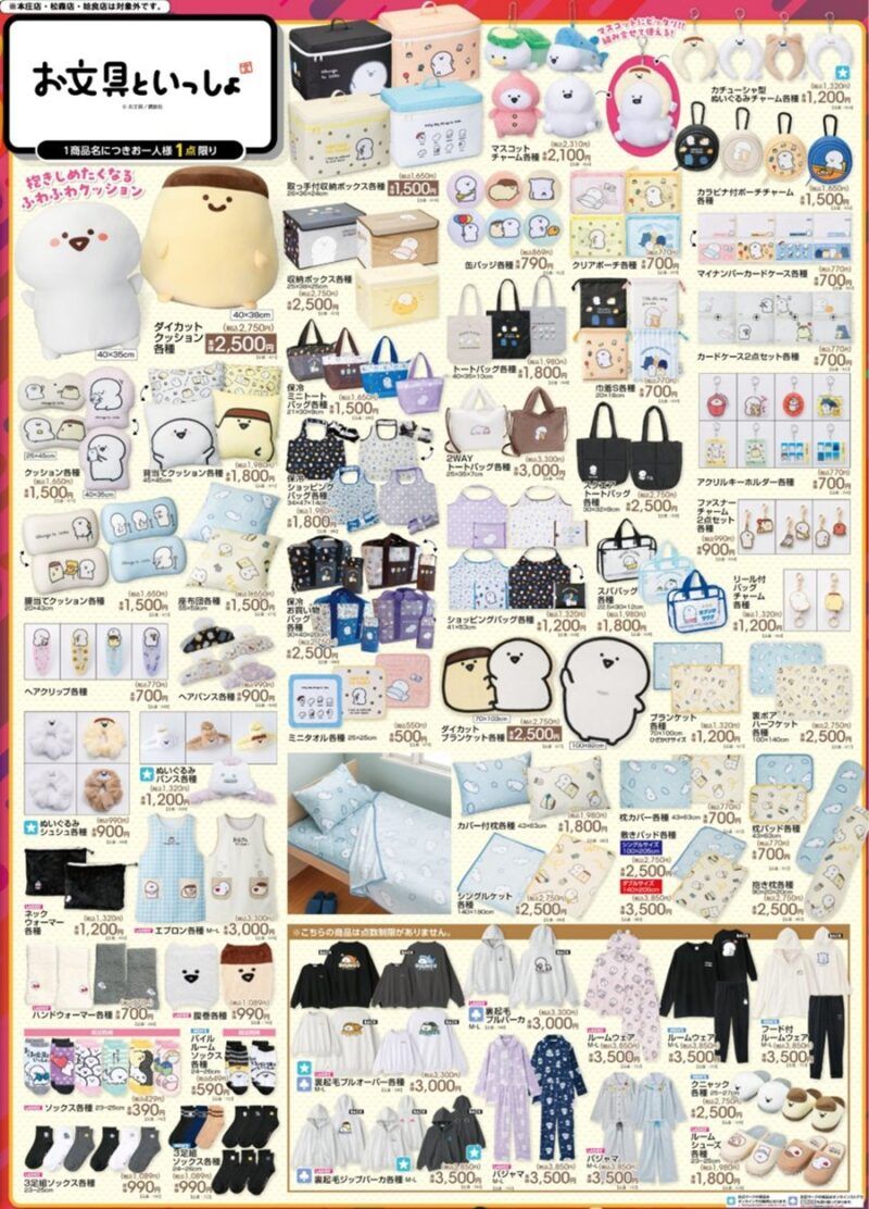 ちらし　アベイル『お文具といっしょ』大型コラボ！秋冬アパレル、インテリア、雑貨グッズが2026年10月10日（土）より新発売！