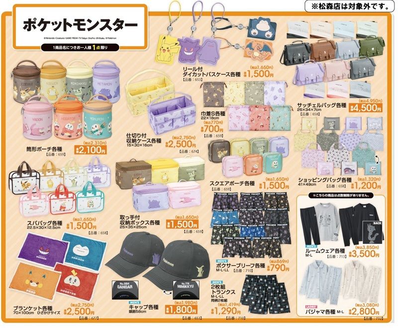 ちらし アベイル『ポケモン』コラボ!ポーチ、キャップ、ブランケット、サッチェルバッグ、エコバッグ、冬のルームウェアやパジャマなどが2026年10月24日(土)より新発売!