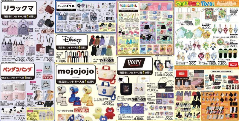 2026年10月3日(土)より新発売『アベイル』コラボまとめ!リラックマ、ケアベア、mojojojo、クレヨンしんちゃん、ポピープレイタイム、ケロロ軍曹、バッドばつ丸なども!