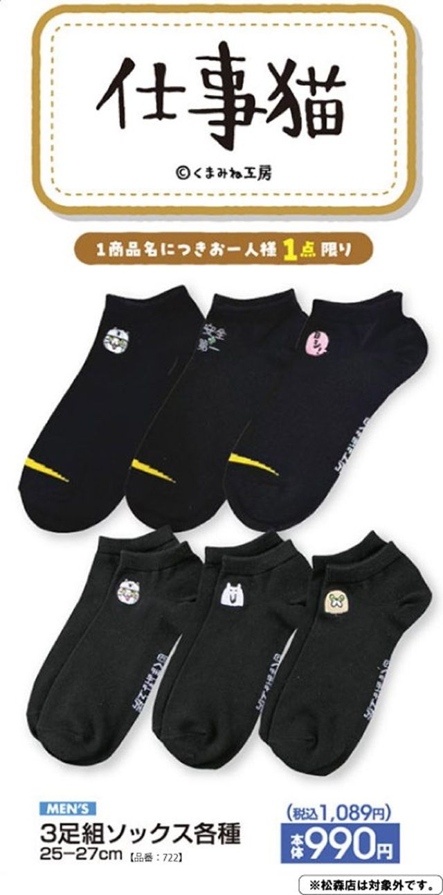 ちらし　アベイル『仕事猫』コラボ！ソックスが2026年10月24日（土）より新発売！