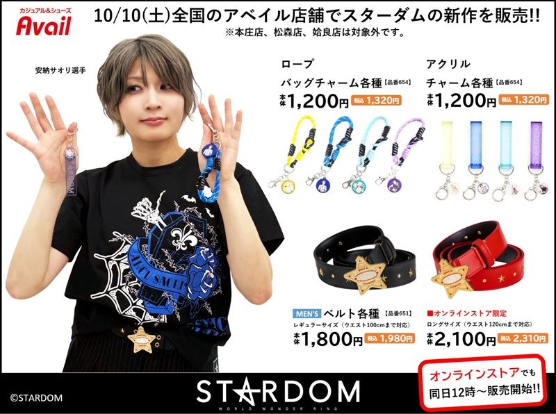 ちらし アベイル『STARDOM(スターダム)』コラボ!Tシャツ、バッグ、チャーム、ベルト、ルームウェア、パーカなどが各選手のデザインで2026年10月10日(土)より発売!