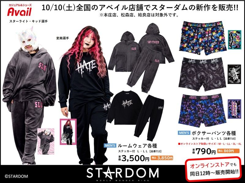 ちらし アベイル『STARDOM(スターダム)』コラボ!Tシャツ、バッグ、チャーム、ベルト、ルームウェア、パーカなどが各選手のデザインで2026年10月10日(土)より発売!