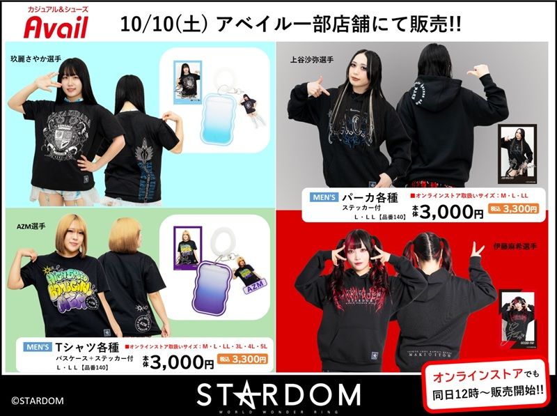 ちらし アベイル『STARDOM(スターダム)』コラボ!Tシャツ、バッグ、チャーム、ベルト、ルームウェア、パーカなどが各選手のデザインで2026年10月10日(土)より発売!