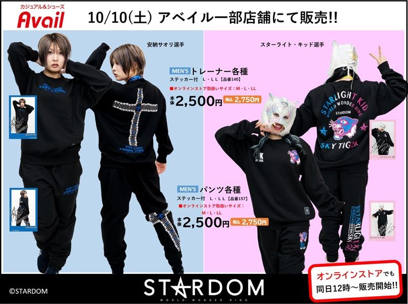 ちらし アベイル『STARDOM(スターダム)』コラボ!Tシャツ、バッグ、チャーム、ベルト、ルームウェア、パーカなどが各選手のデザインで2026年10月10日(土)より発売!
