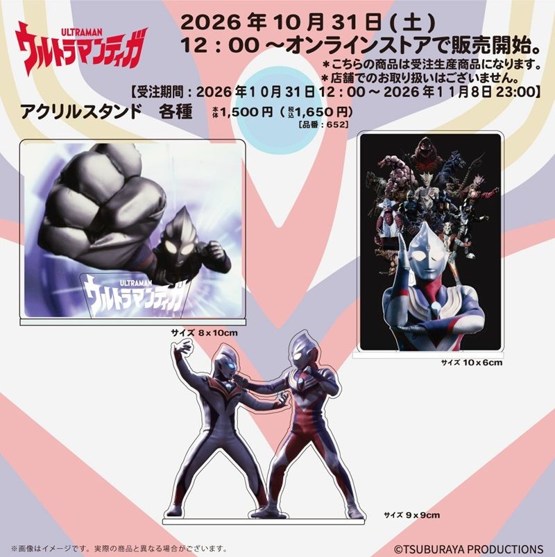 ちらし　アベイル『ウルトラマンティガ』コラボ！バッグ、チャーム、収納ボックス、クッション、アクスタなどが2026年10月31日（土）より新発売！