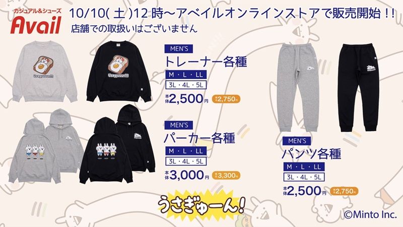 ちらし アベイル『うさぎゅーん!』コラボ!トレーナー、パーカ、スウェットパンツが2026年10月10日(土)より新発売!