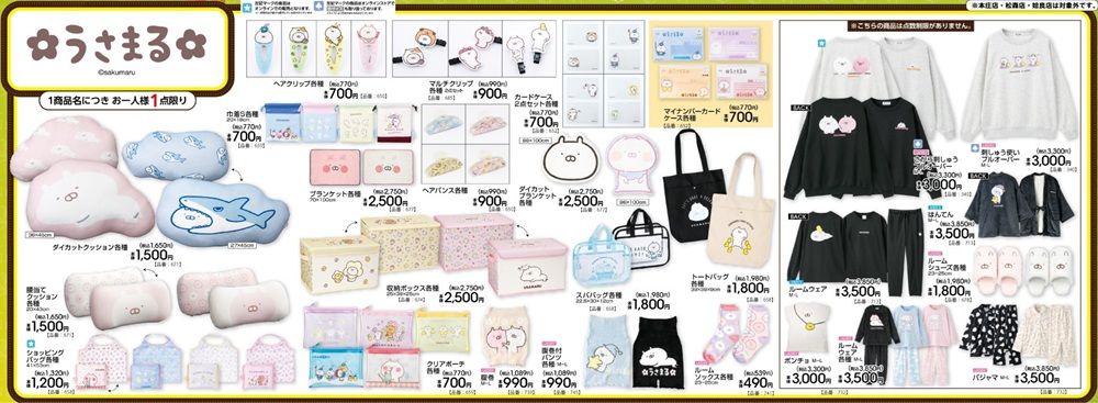 ちらし アベイル『うさまる』大型コラボ!冬アパレル、インテリア雑貨、小物グッズなどが2026年10月17日(土)より新発売!