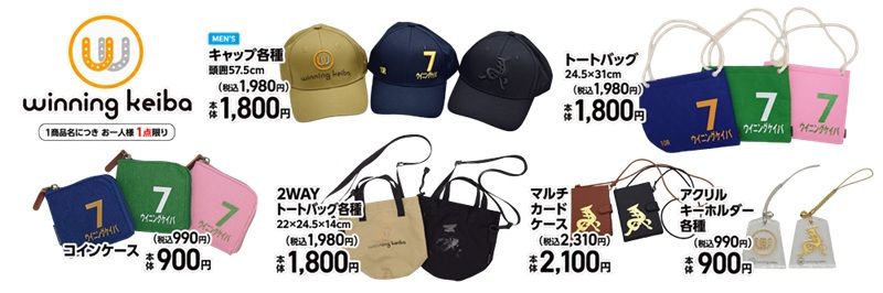 アベイル『ウイニング競馬』コラボ!トートバッグ、将棋の駒風アクキー、キャップ、カードケースなどが2026年10月24日(土)より新発売!