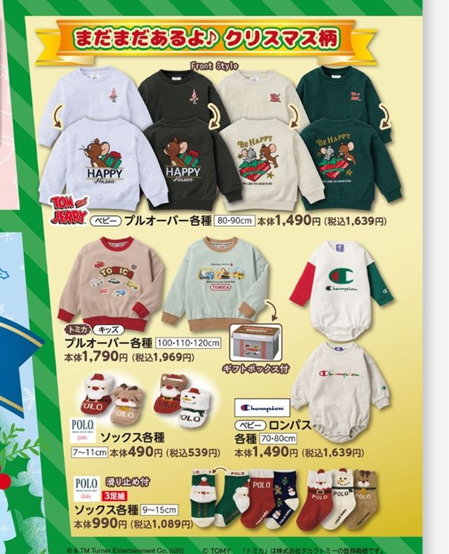 クリスマス柄のアパレルも販売!バースデイ チラシ 2026年10月31日(土)~11月3日(火)