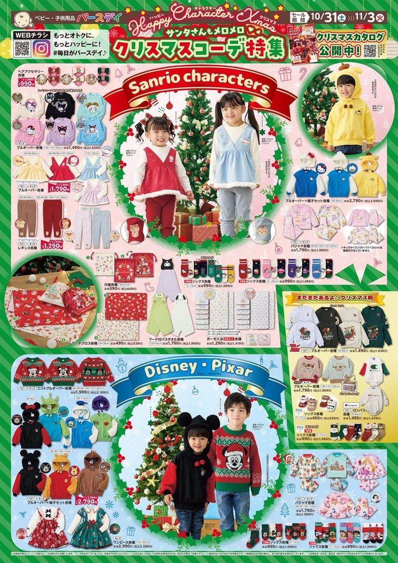 バースデイ チラシ速報2026年10月17日~クリスマスコーデ特集!ディズニーやサンリオ、トムとジェリー、トミカも!