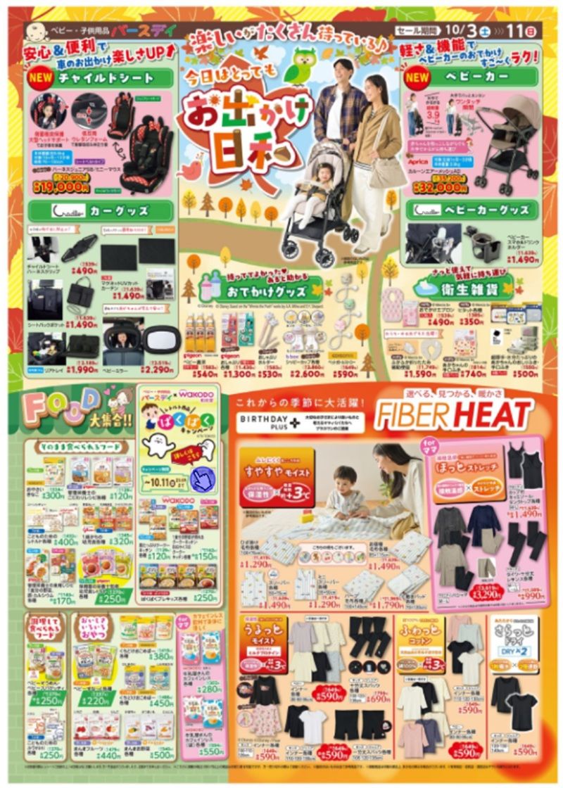 バースデイ チラシ速報2026年10月3日~POLO(ポロ)、Coleman(コールマン)、UMBRO(アンブロ)、チャンピオン(Champion)の冬コーデが新発売!