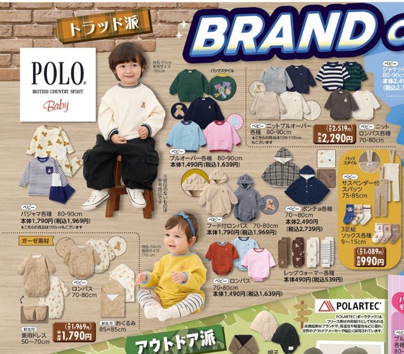 『POLO(ポロ)』コラボの冬アイテムが発売!バースデイ チラシ 2026年10月3日(土)~10月6日(日)