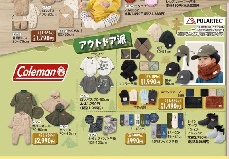『Coleman(コールマン)』コラボの冬アイテムが発売!バースデイ チラシ 2026年10月3日(土)~10月6日(日)