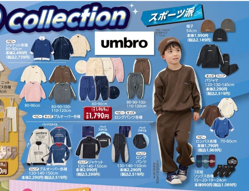 『UMBRO(アンブロ)』コラボの冬アイテムが発売!バースデイ チラシ 2026年10月3日(土)~10月6日(日)