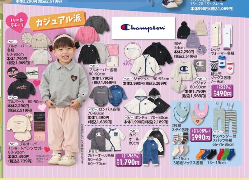 『チャンピオン(Champion)』コラボの冬アイテムが発売!バースデイ チラシ 2026年10月3日(土)~10月6日(日)