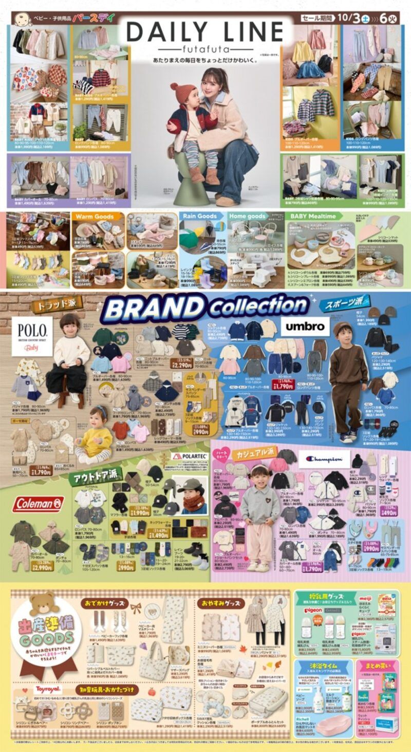 バースデイ チラシ速報2026年10月3日~POLO(ポロ)、Coleman(コールマン)、UMBRO(アンブロ)、チャンピオン(Champion)の冬コーデが新発売!