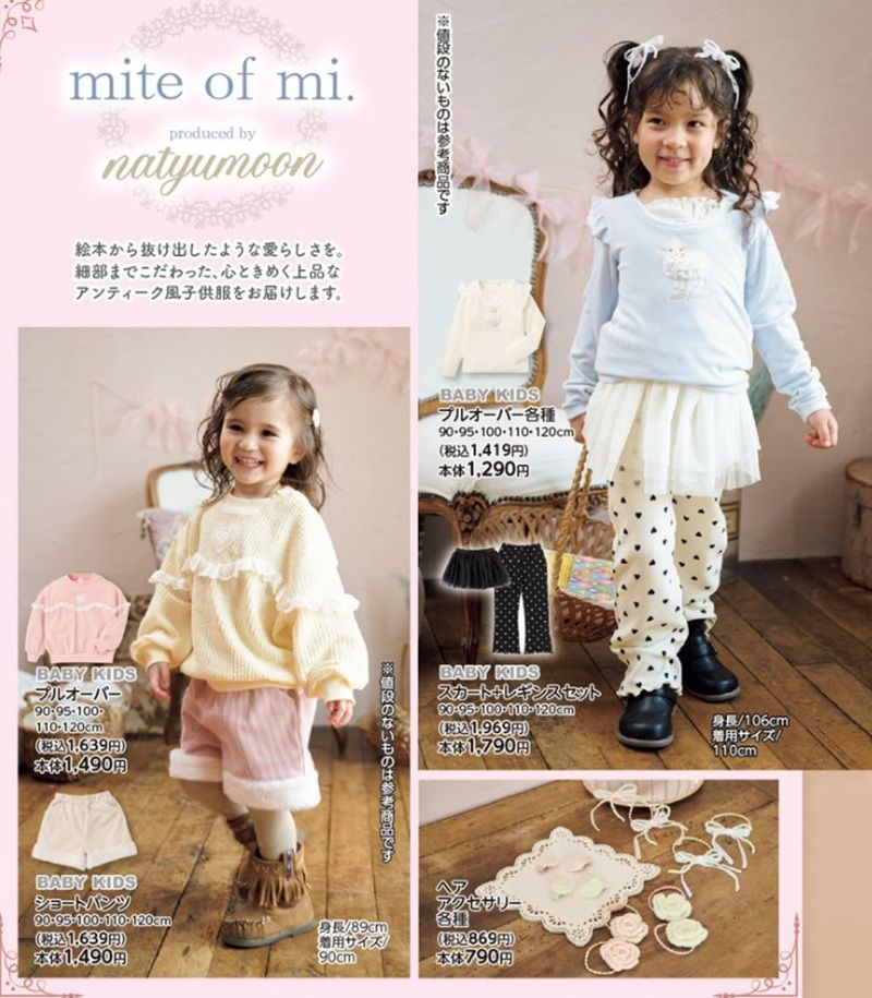 『mite of mi』コラボ!冬コーデが発売!バースデイ チラシ 2026年10月7日(土)~10月12日(月・祝)