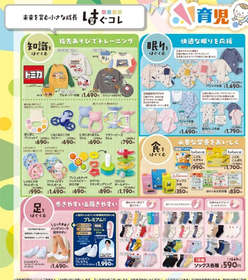 はぐコレシリーズ!知育の洋服などが発売!バースデイ チラシ 2026年10月7日(土)~10月12日(月・祝)