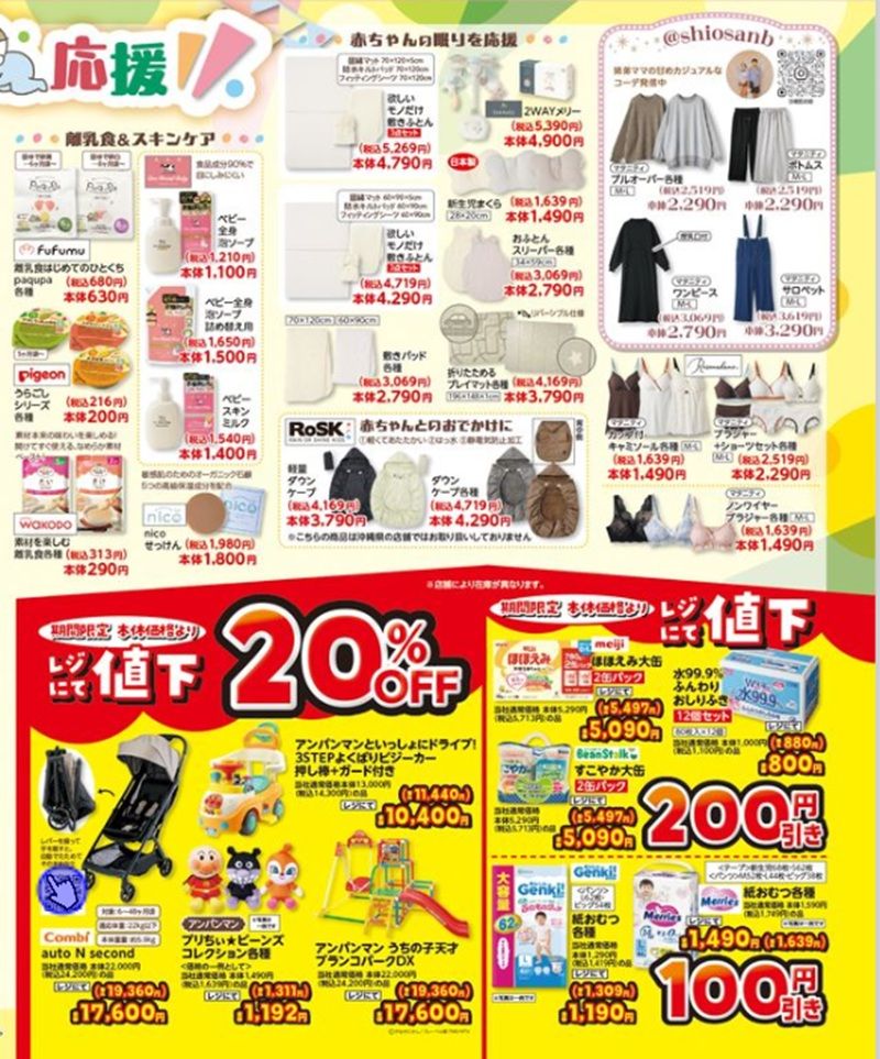 ママ・パパを応援!レジにて値下げも実施!バースデイ チラシ 2026年10月7日(土)~10月12日(月・祝)
