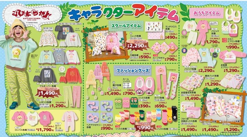 『こびとづかん』大型コラボが発売！　バースデイ チラシ　2026年10月10日（土）～10月13日（火）