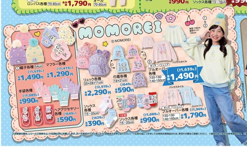 『MOMOREI』コラボ！冬の新作が発売！『こびとづかん』大型コラボが発売！　バースデイ チラシ　2026年10月10日（土）～10月13日（火）