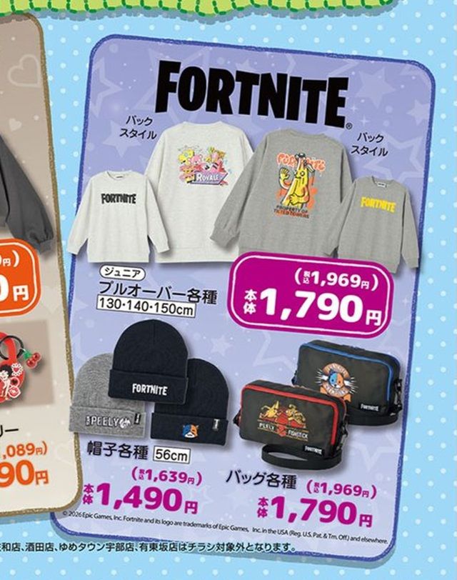 ちらし　バースデイ『FORTNITE（フォートナイト）』コラボ！プルオーバーが2026年10月10日（土）より新発売！