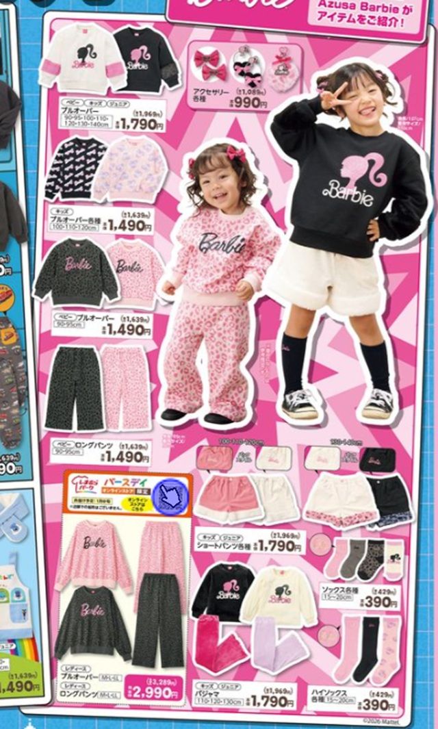 『Barbi(バービー)』コラボの冬アイテムが販売!バースデイ チラシ 2026年10月14日(水)~10月18日(日)