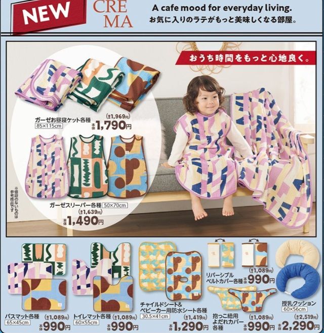 新ブランド『CREMA』のインテリア雑貨などが発売!バースデイ チラシ 2026年10月14日(水)~10月18日(日)